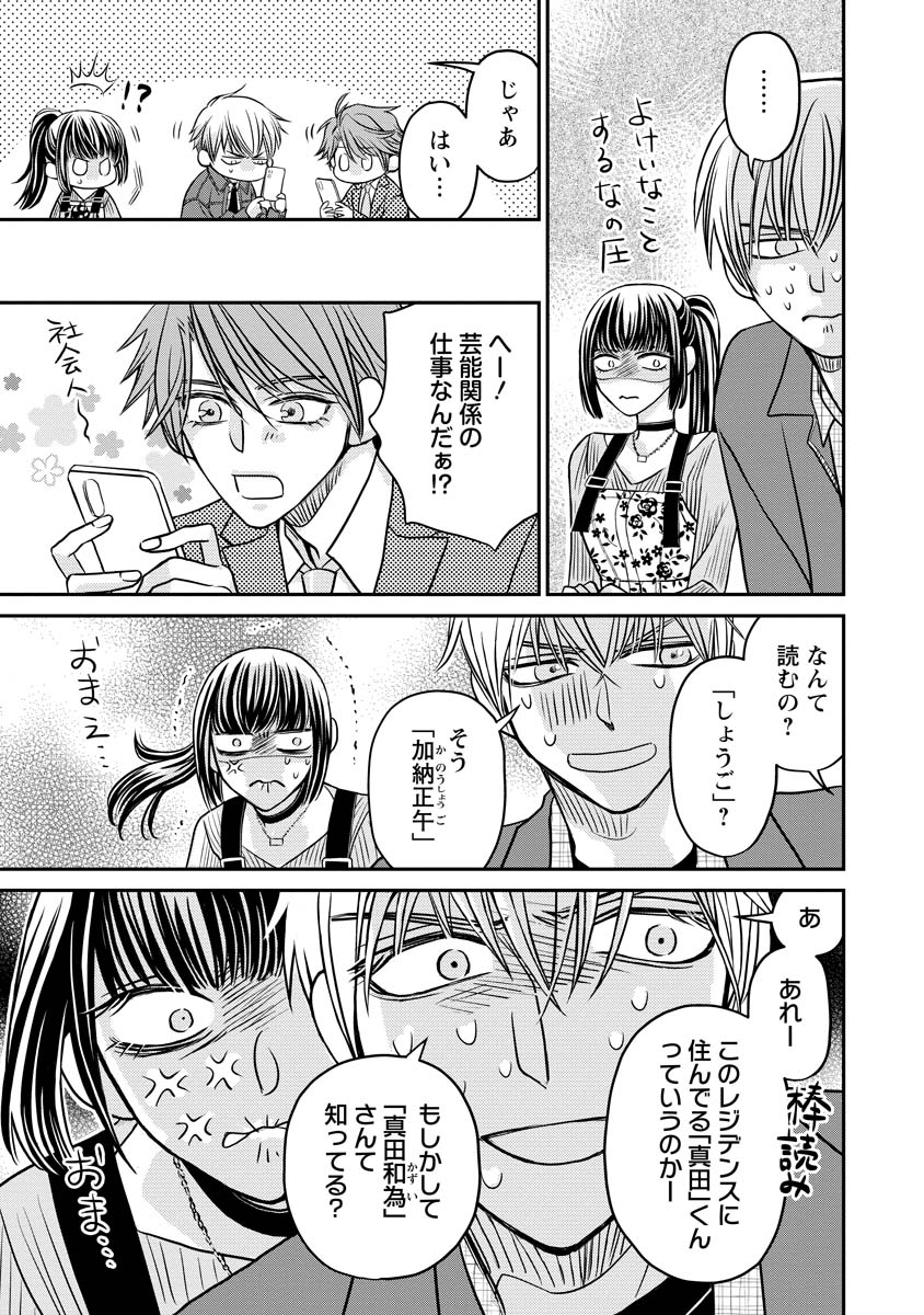 Sanada Mei wa Idol no Uso wo Shinjiteru - Chapter 3 - Page 19