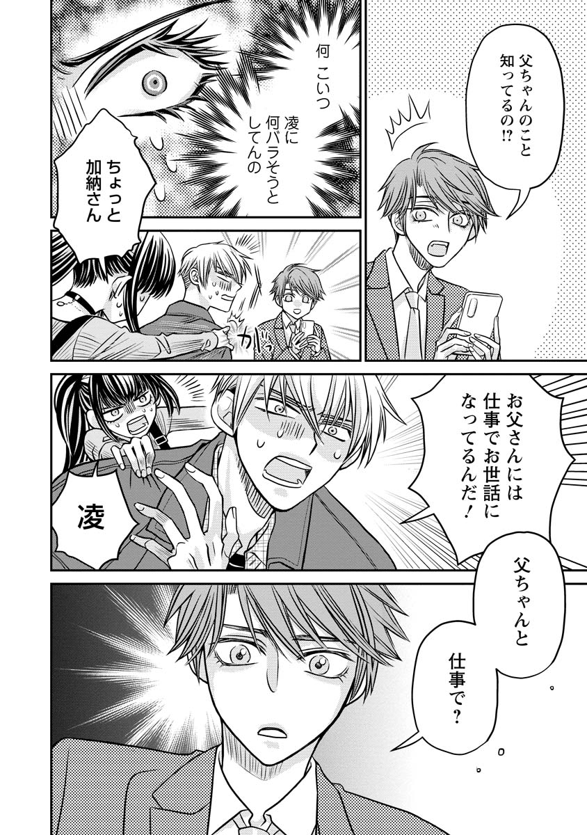 Sanada Mei wa Idol no Uso wo Shinjiteru - Chapter 3 - Page 20