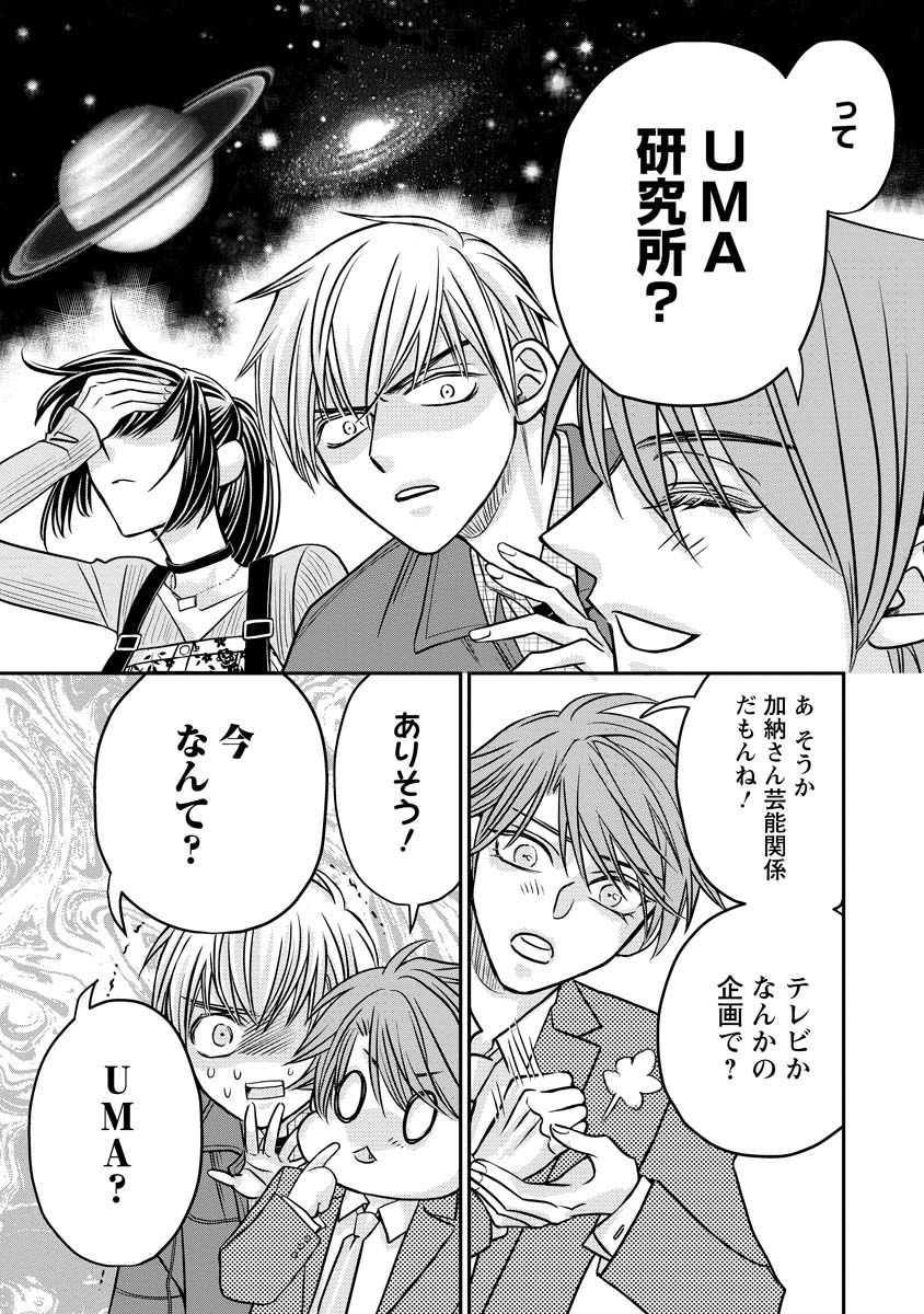 Sanada Mei wa Idol no Uso wo Shinjiteru - Chapter 3 - Page 21