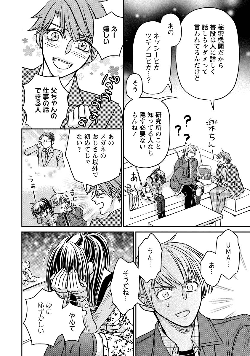 Sanada Mei wa Idol no Uso wo Shinjiteru - Chapter 3 - Page 22