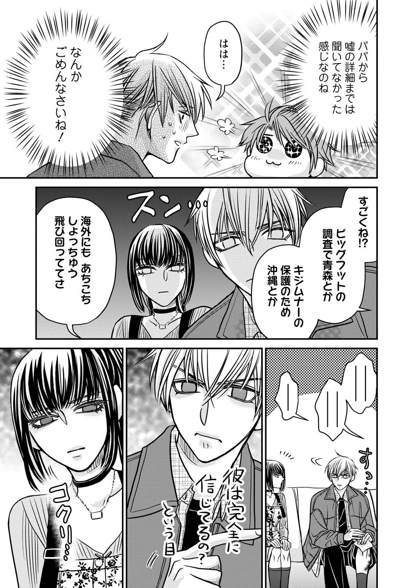 Sanada Mei wa Idol no Uso wo Shinjiteru - Chapter 3 - Page 23