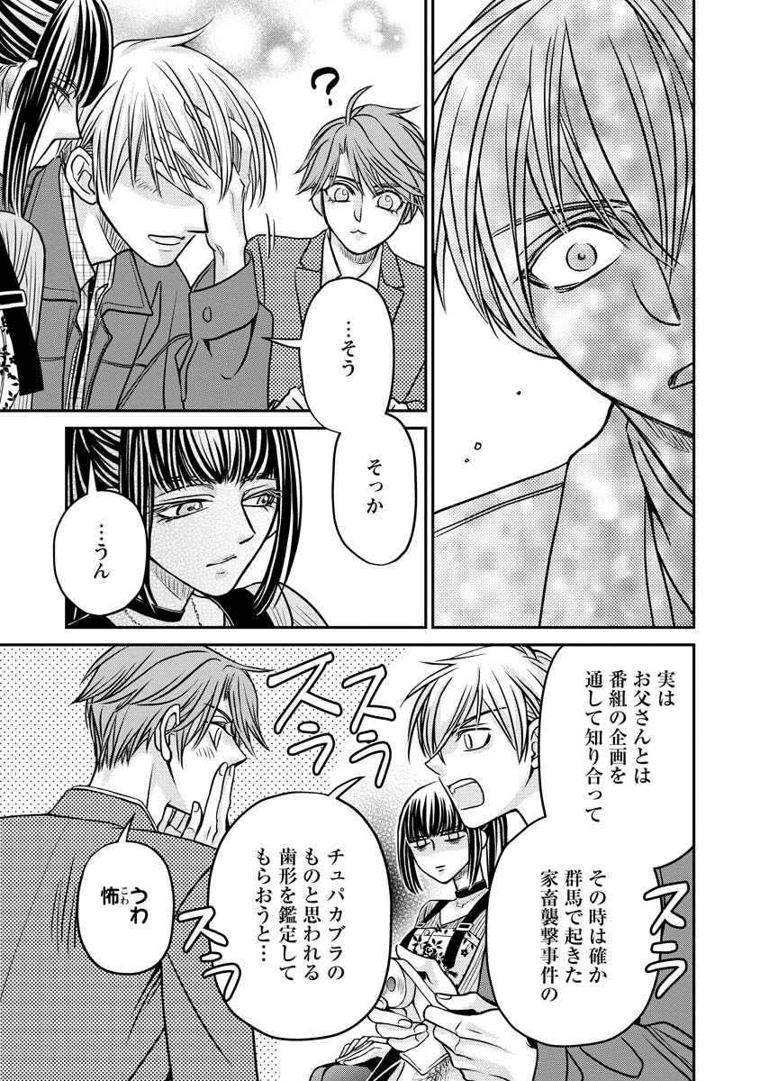 Sanada Mei wa Idol no Uso wo Shinjiteru - Chapter 3 - Page 25