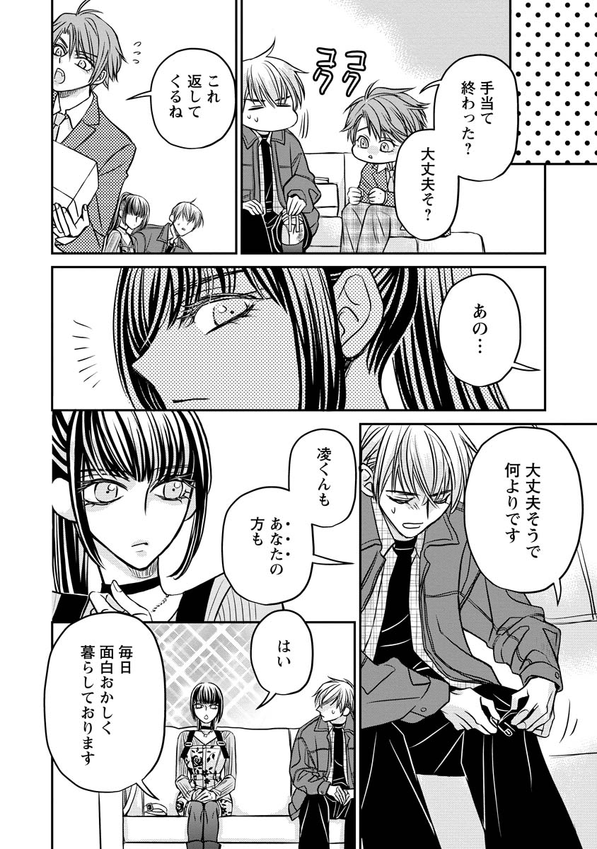 Sanada Mei wa Idol no Uso wo Shinjiteru - Chapter 3 - Page 26