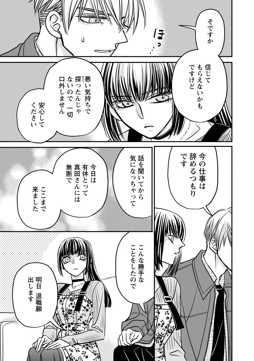 Sanada Mei wa Idol no Uso wo Shinjiteru - Chapter 3 - Page 27