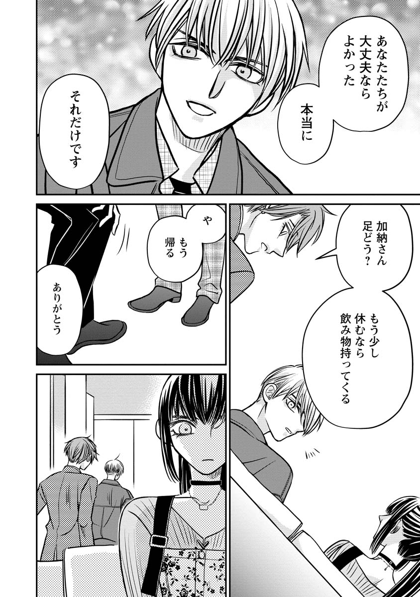 Sanada Mei wa Idol no Uso wo Shinjiteru - Chapter 3 - Page 28