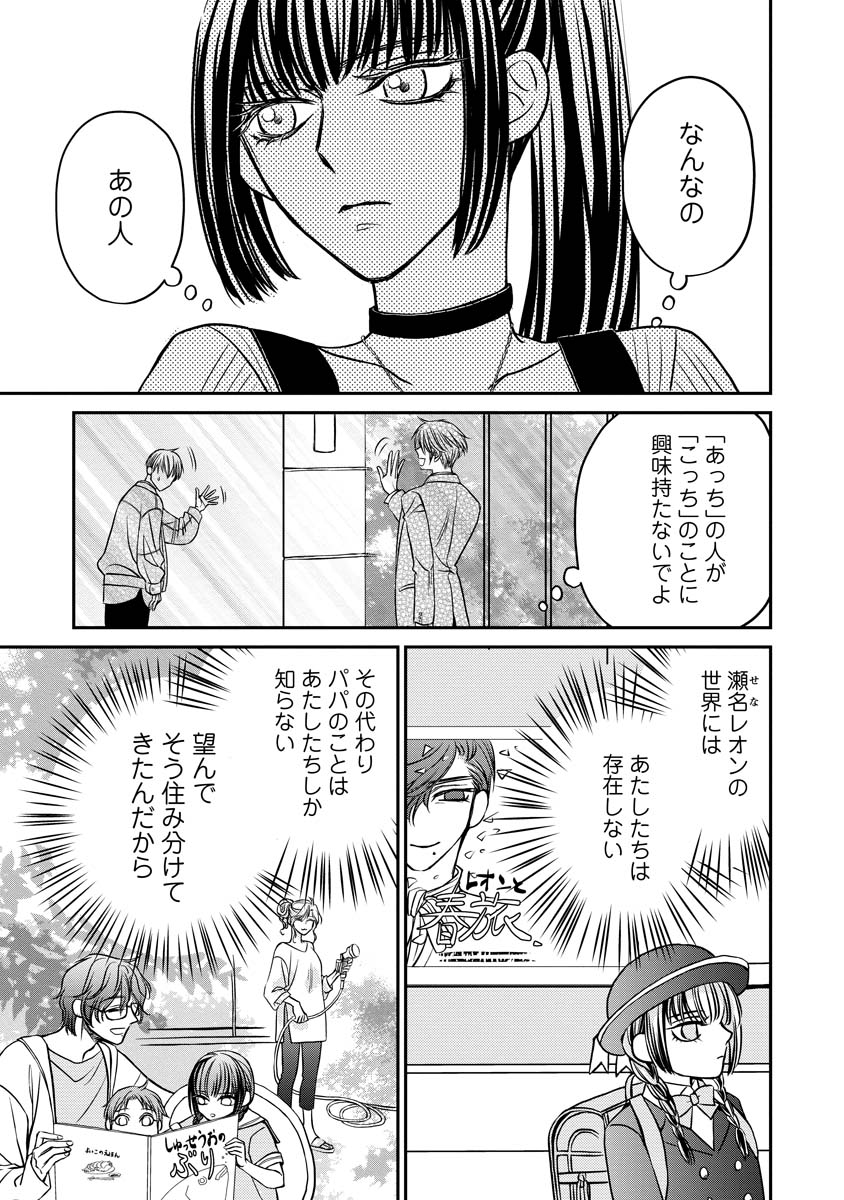 Sanada Mei wa Idol no Uso wo Shinjiteru - Chapter 3 - Page 29