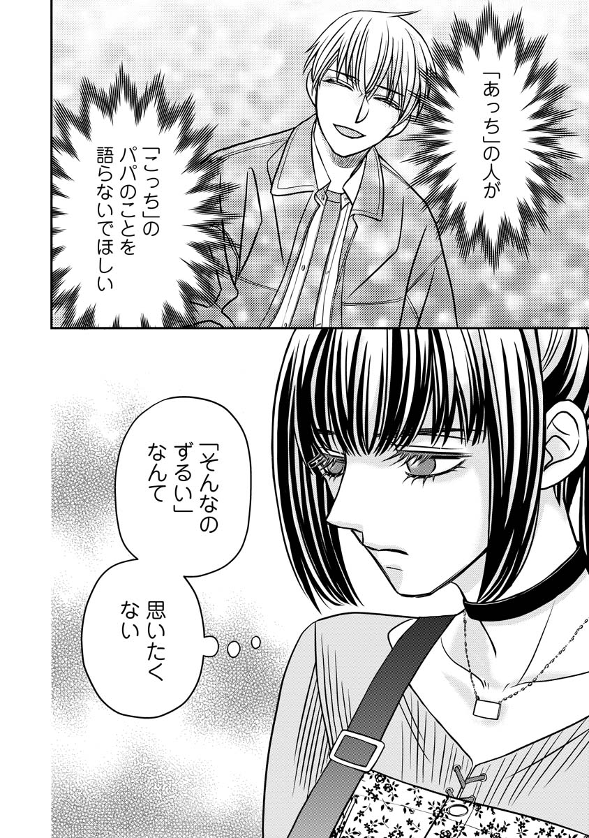 Sanada Mei wa Idol no Uso wo Shinjiteru - Chapter 3 - Page 30