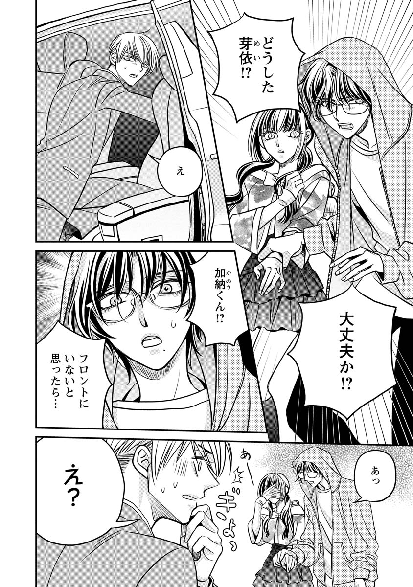 Sanada Mei wa Idol no Uso wo Shinjiteru - Chapter 3 - Page 4