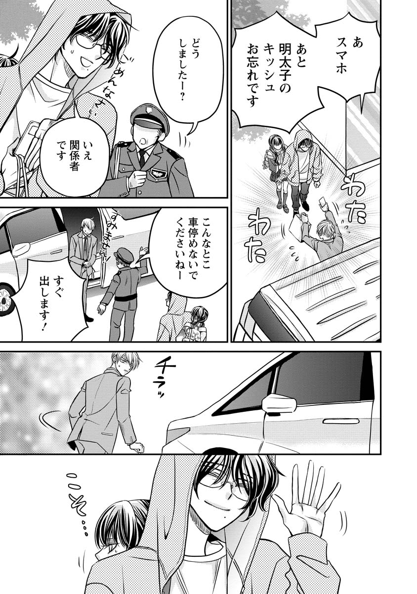 Sanada Mei wa Idol no Uso wo Shinjiteru - Chapter 3 - Page 5