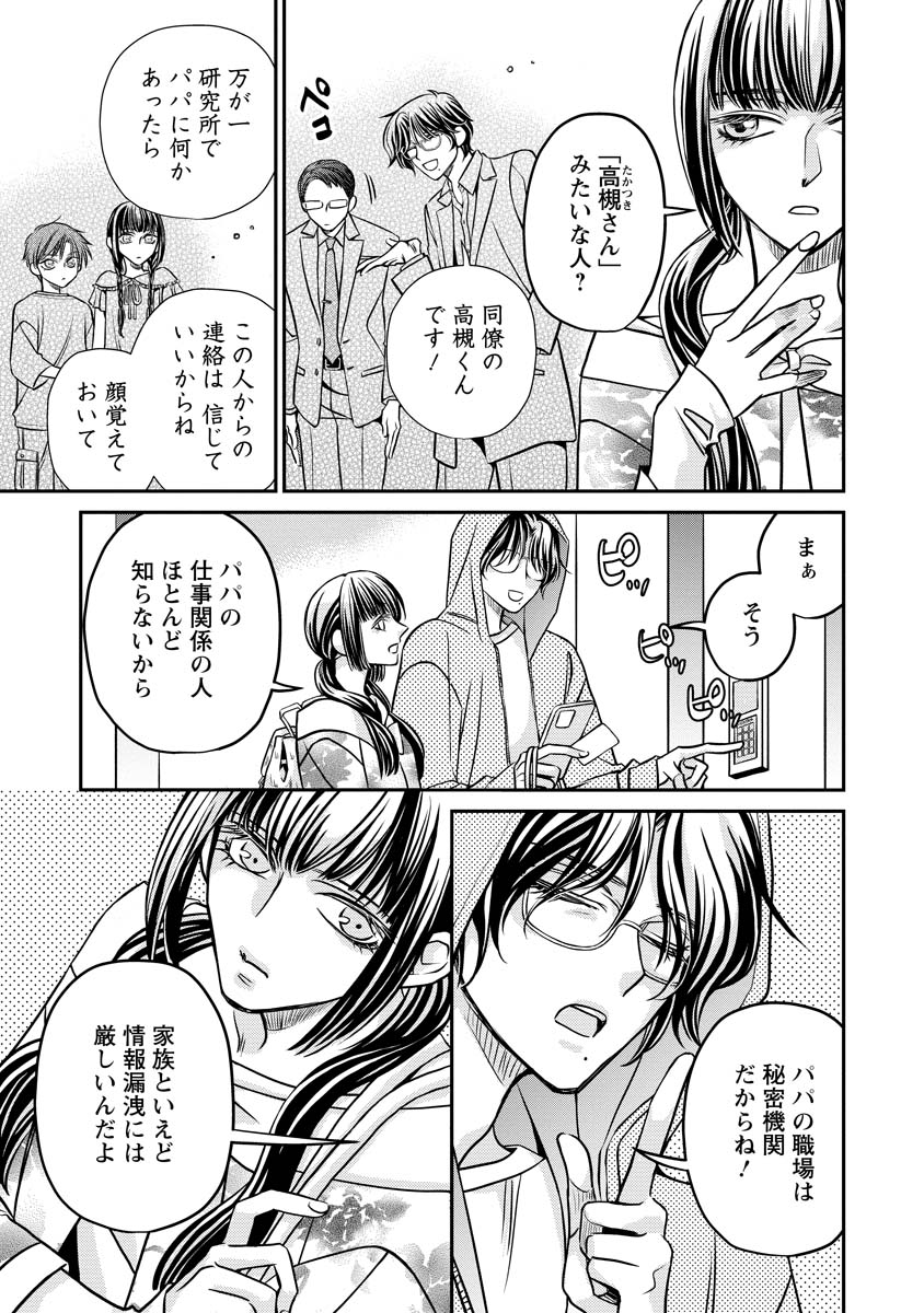 Sanada Mei wa Idol no Uso wo Shinjiteru - Chapter 3 - Page 7