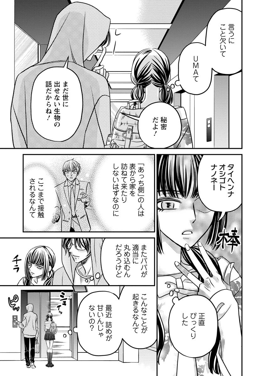Sanada Mei wa Idol no Uso wo Shinjiteru - Chapter 3 - Page 9