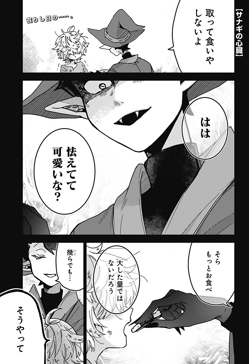 Sanagi no Heart - Chapter 2 - Page 1