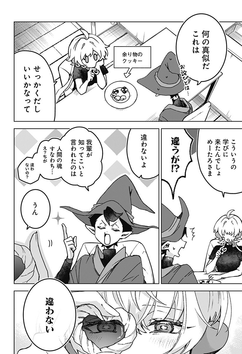 Sanagi no Heart - Chapter 2 - Page 14