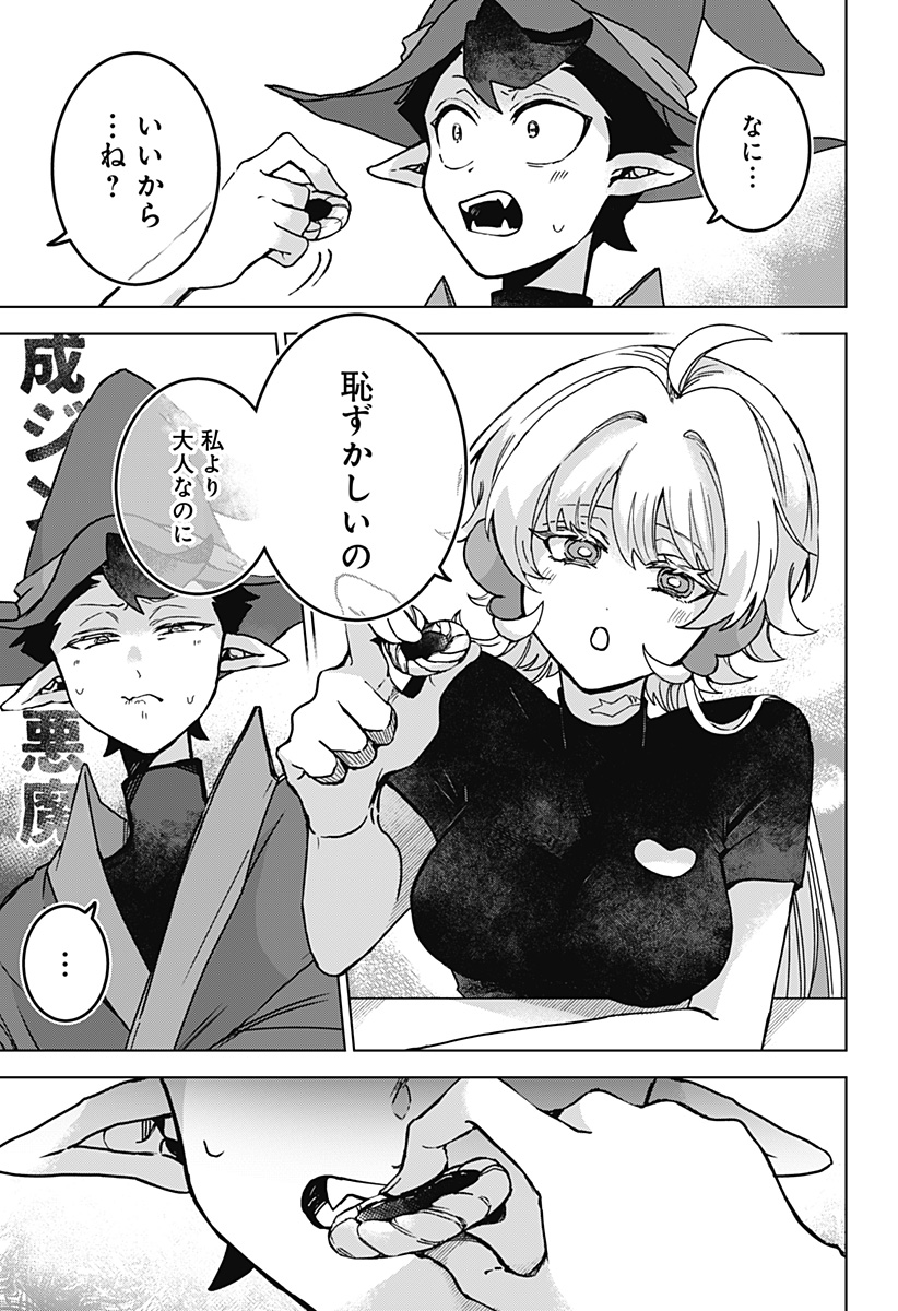 Sanagi no Heart - Chapter 2 - Page 15