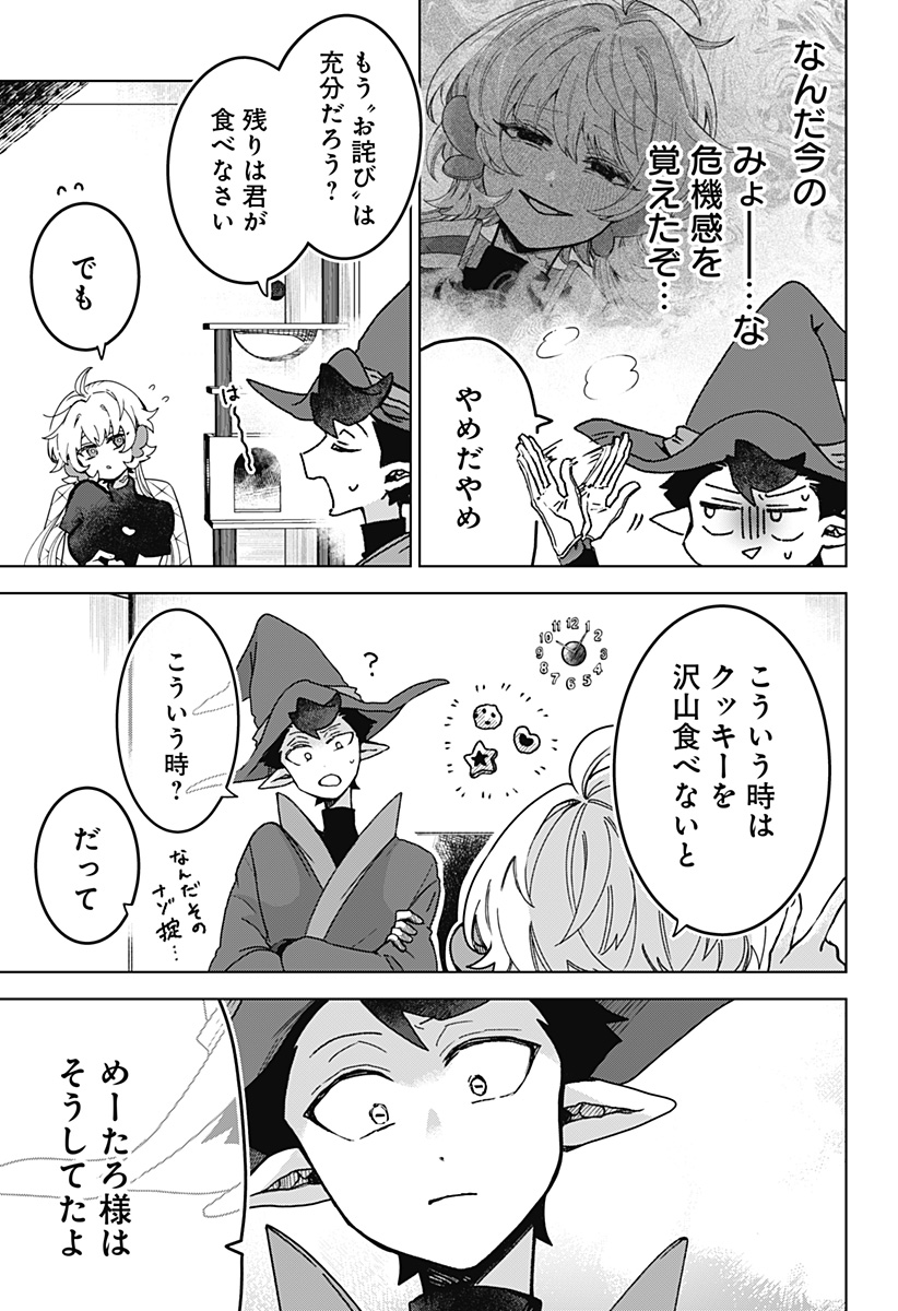 Sanagi no Heart - Chapter 2 - Page 21