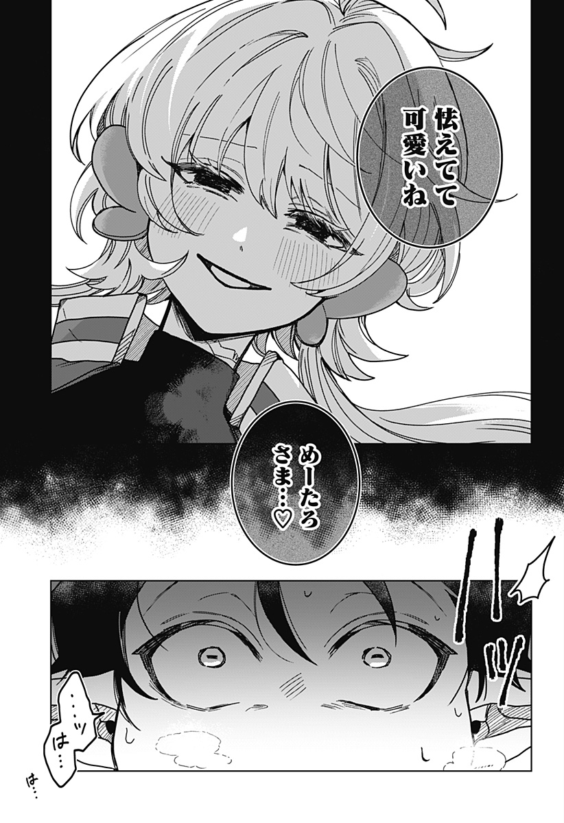 Sanagi no Heart - Chapter 2 - Page 3