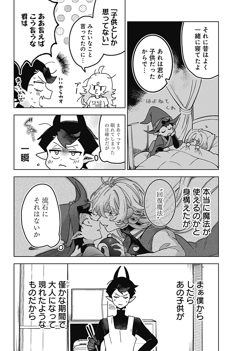 Sanagi no Heart - Chapter 2 - Page 8