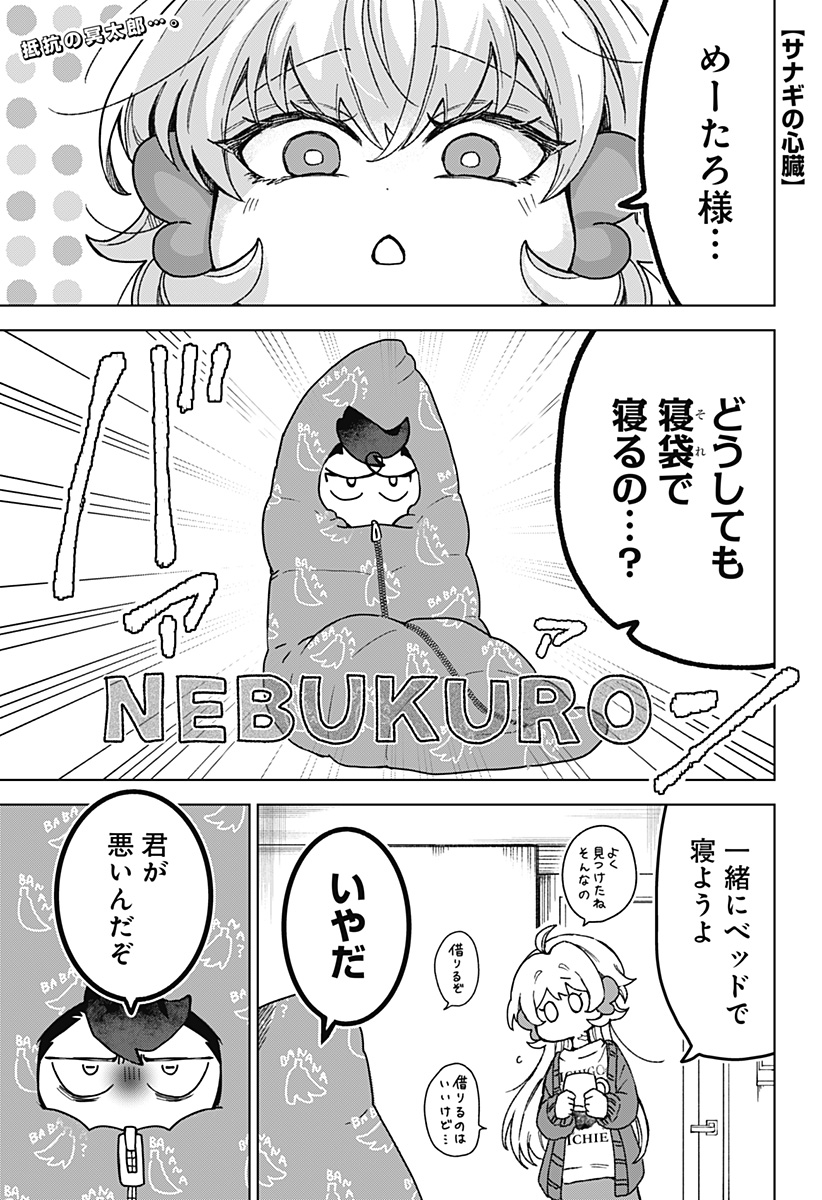 Sanagi no Heart - Chapter 4 - Page 1