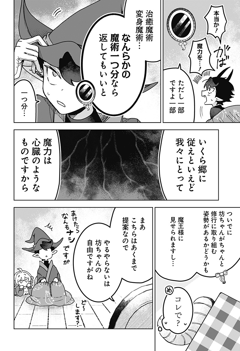 Sanagi no Heart - Chapter 4 - Page 12