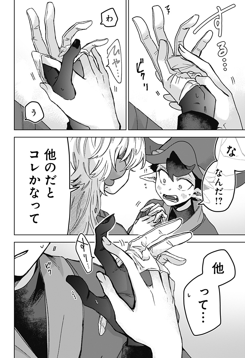 Sanagi no Heart - Chapter 4 - Page 20