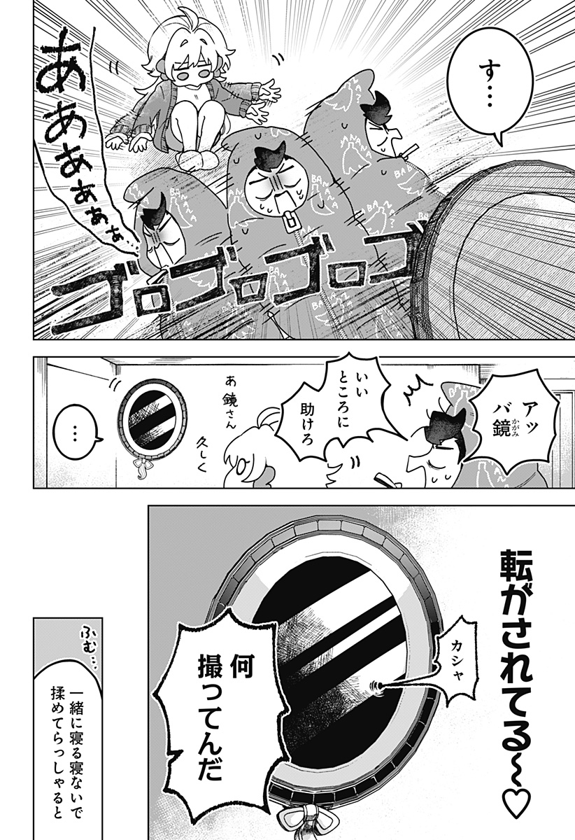 Sanagi no Heart - Chapter 4 - Page 6