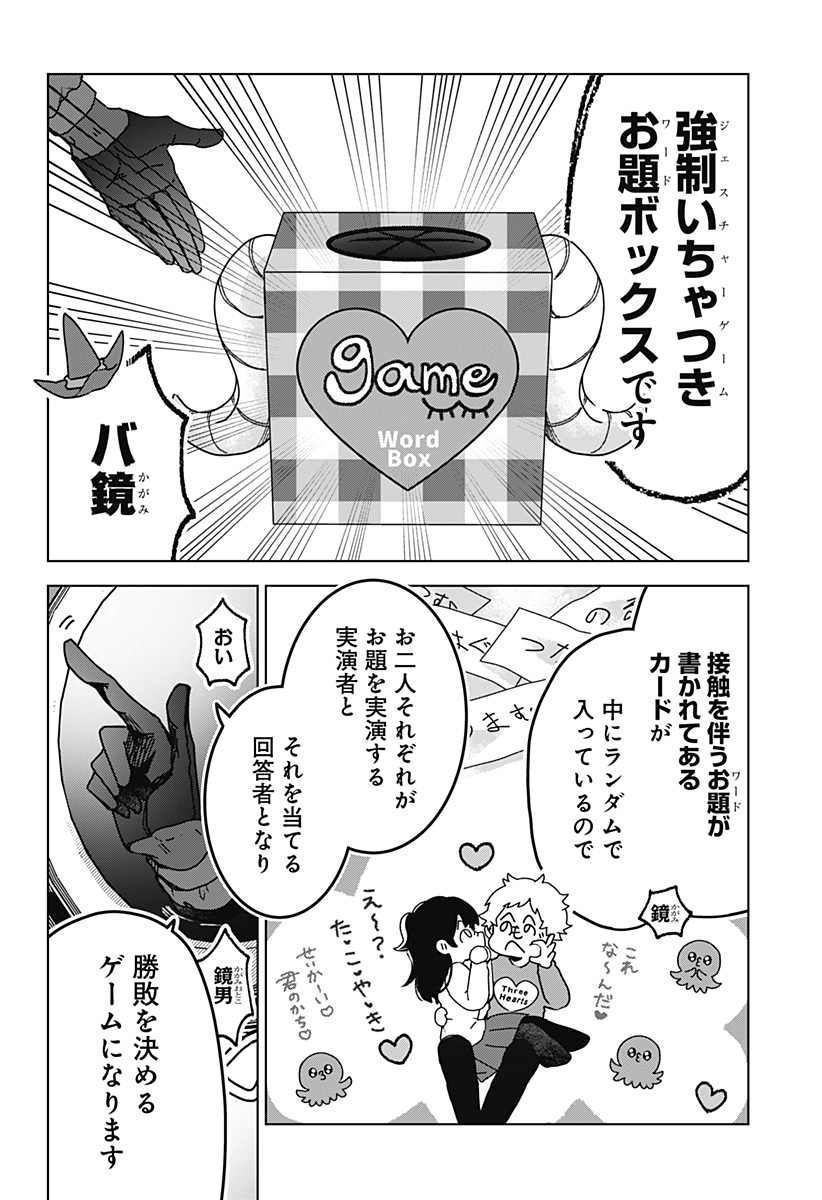 Sanagi no Heart - Chapter 4 - Page 8