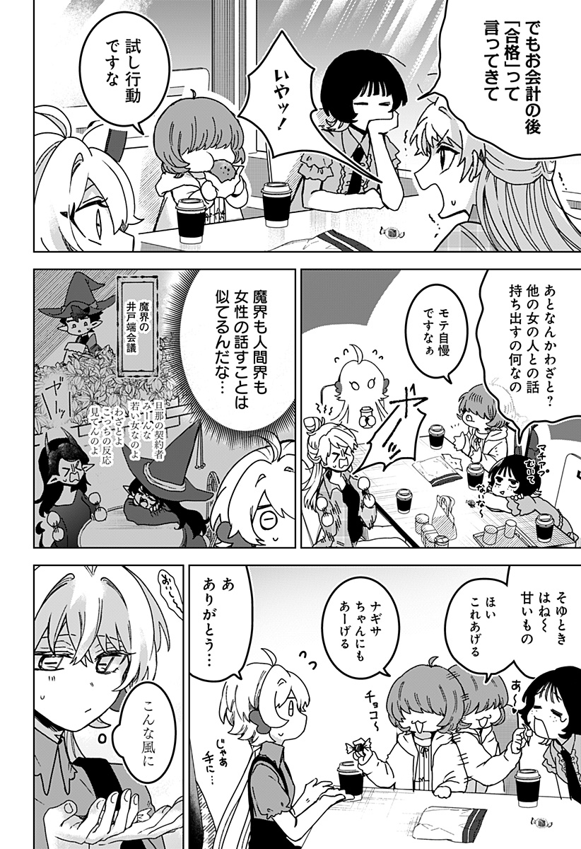 Sanagi no Heart - Chapter 7 - Page 10