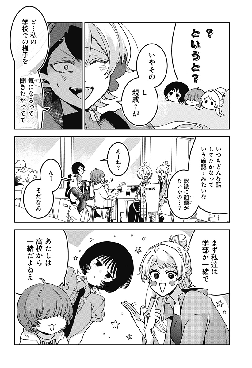 Sanagi no Heart - Chapter 7 - Page 12