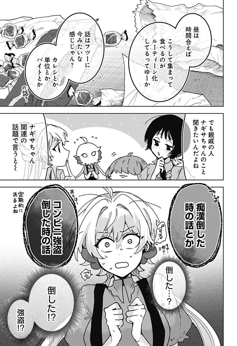 Sanagi no Heart - Chapter 7 - Page 13