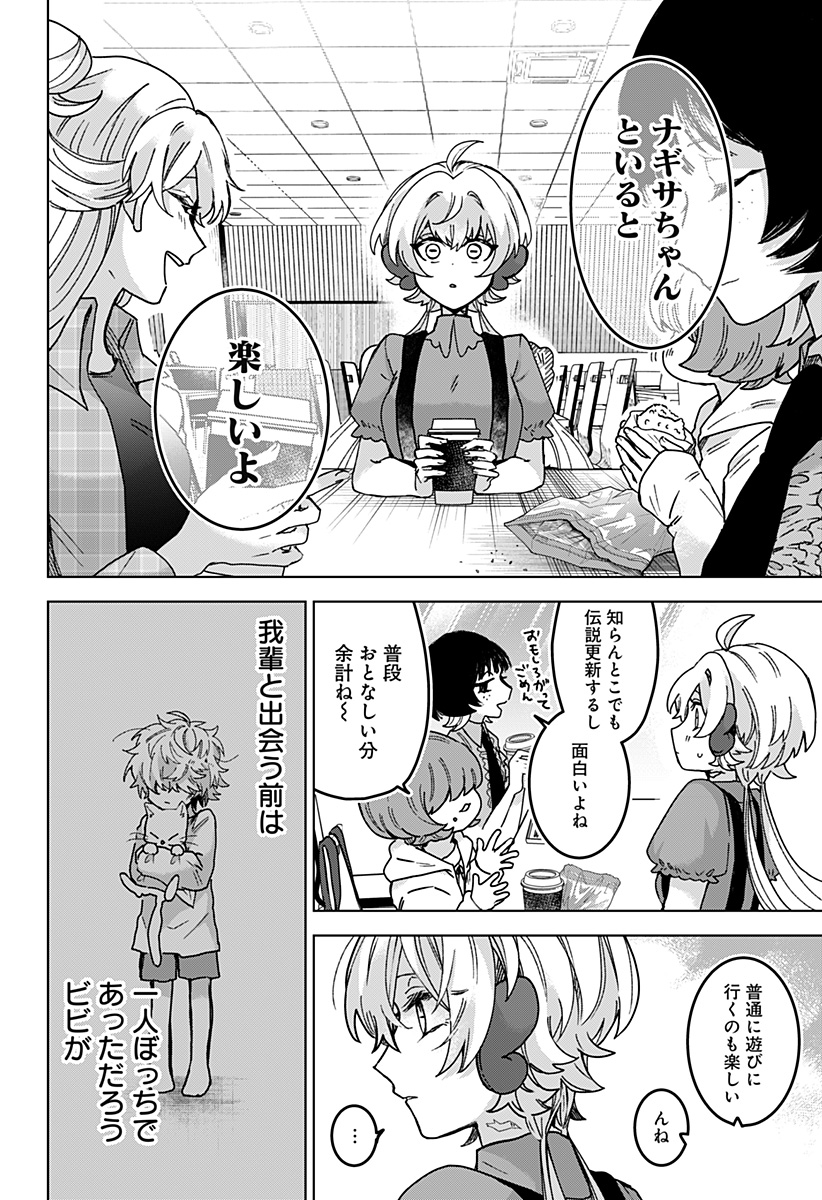 Sanagi no Heart - Chapter 7 - Page 14