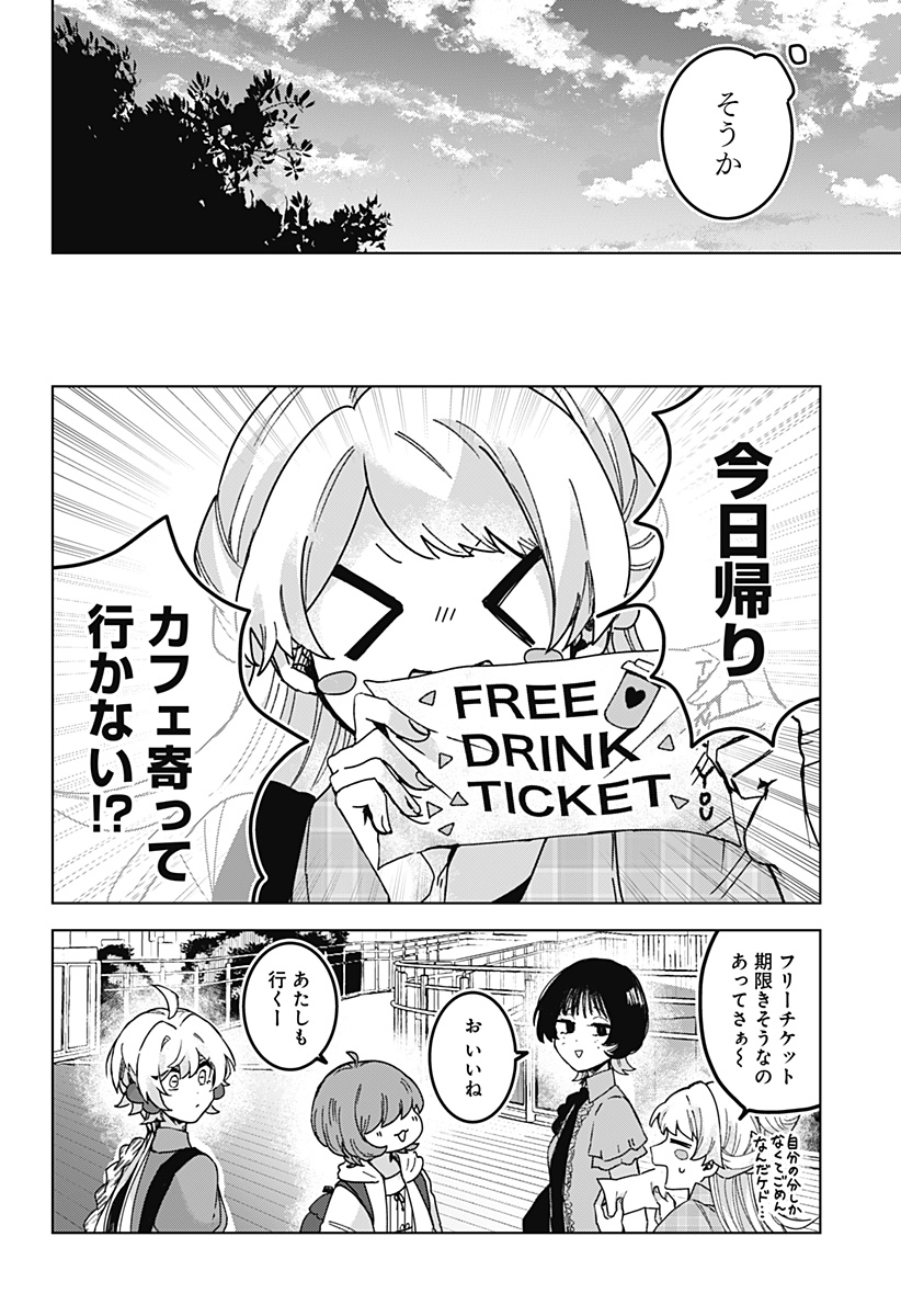 Sanagi no Heart - Chapter 7 - Page 16