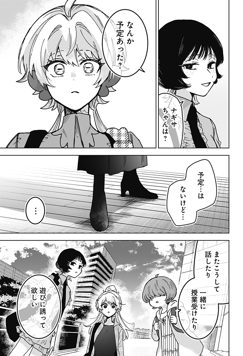 Sanagi no Heart - Chapter 7 - Page 17