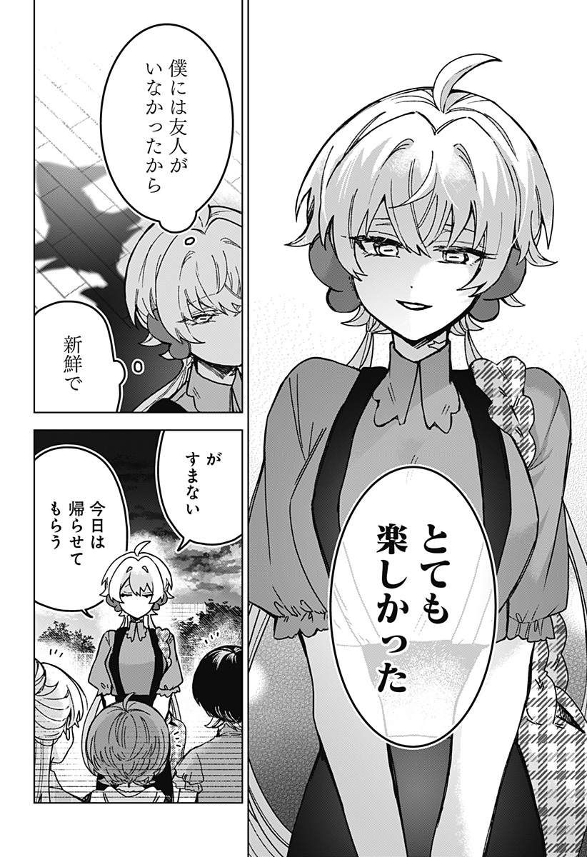 Sanagi no Heart - Chapter 7 - Page 18