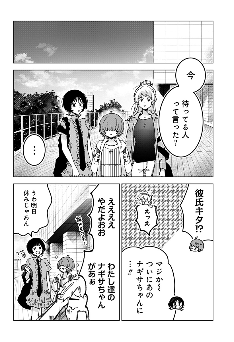 Sanagi no Heart - Chapter 7 - Page 20