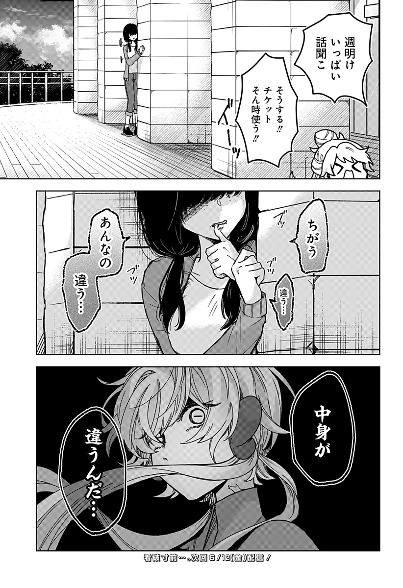 Sanagi no Heart - Chapter 7 - Page 21
