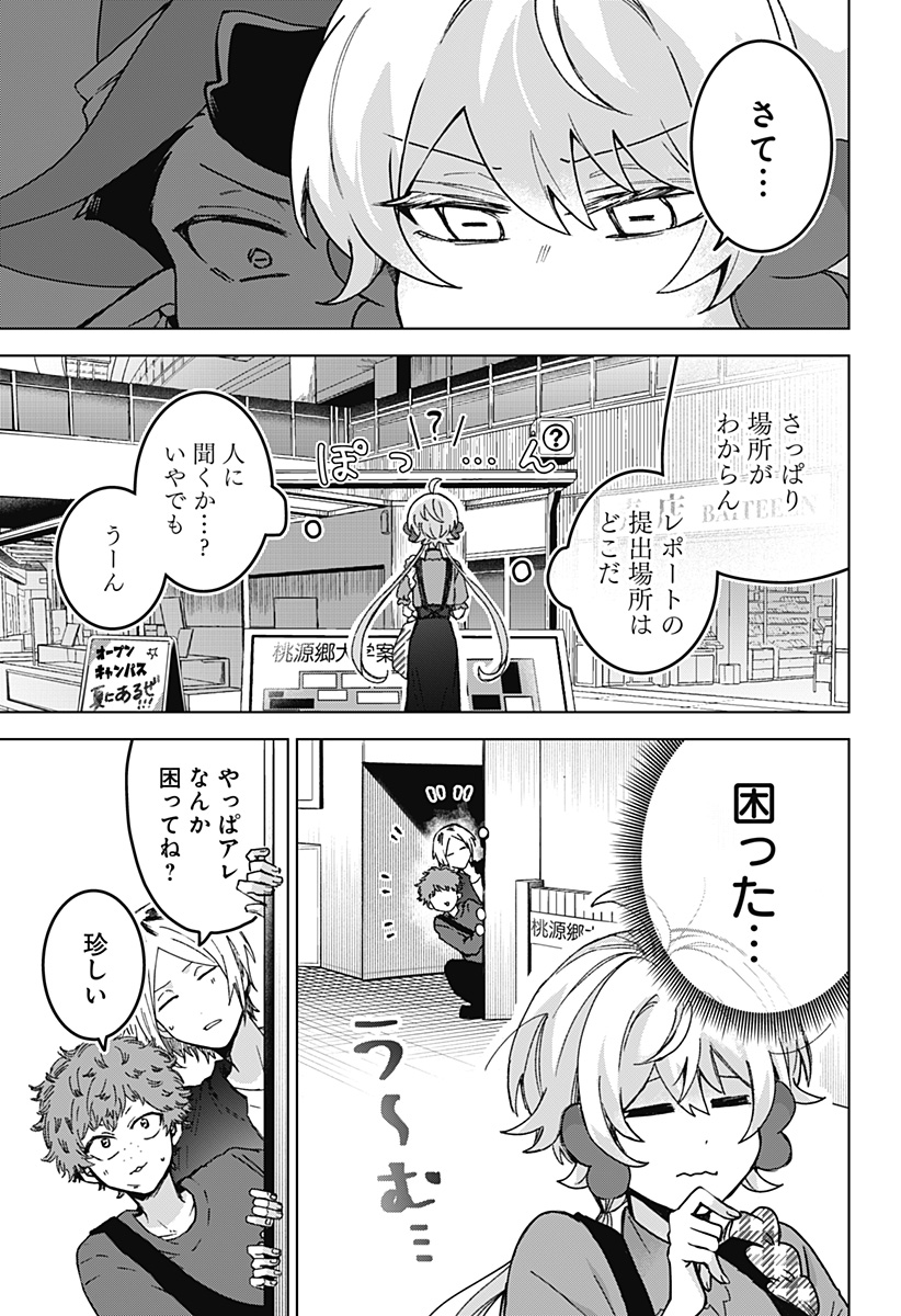 Sanagi no Heart - Chapter 7 - Page 3