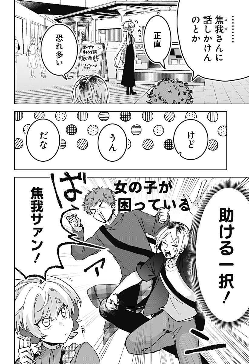 Sanagi no Heart - Chapter 7 - Page 4