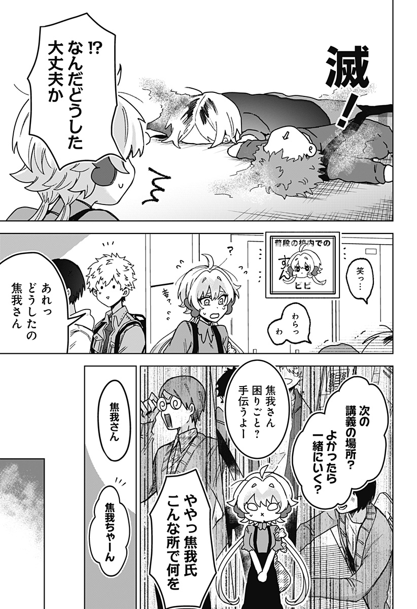 Sanagi no Heart - Chapter 7 - Page 7