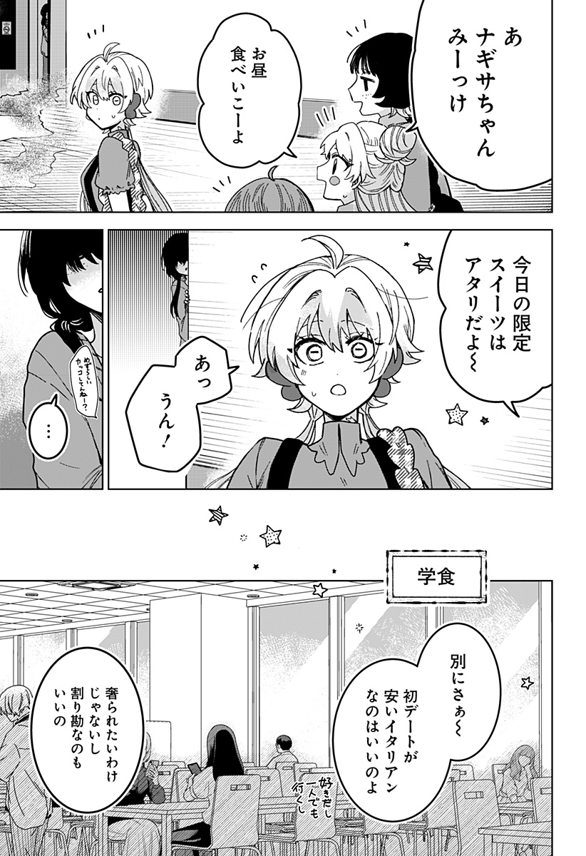 Sanagi no Heart - Chapter 7 - Page 9