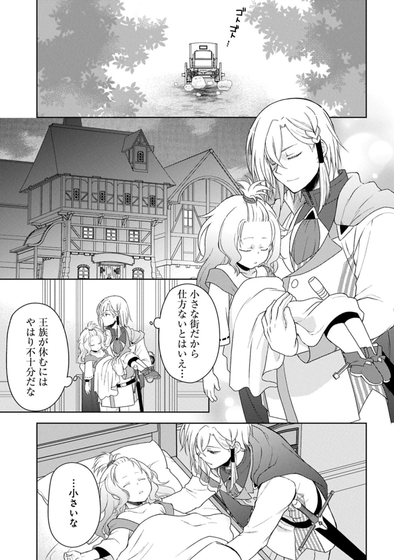 Sandome no Jinsei wa, Wasuresareteita Ojou-sama deshita - Chapter 2.2 - Page 1