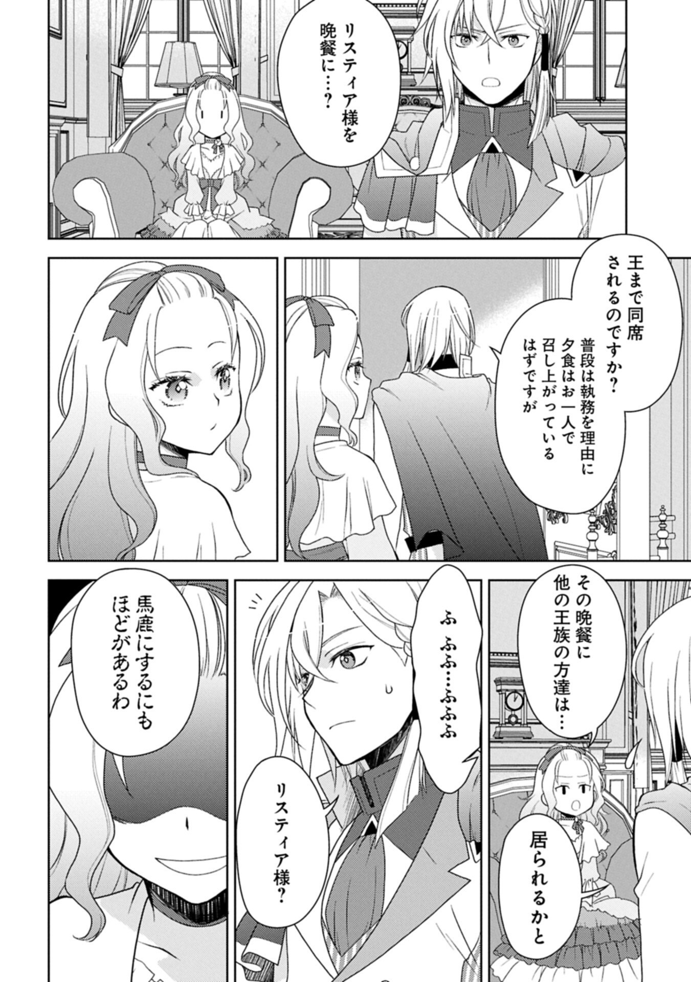 Sandome no Jinsei wa, Wasuresareteita Ojou-sama deshita - Chapter 2.2 - Page 10