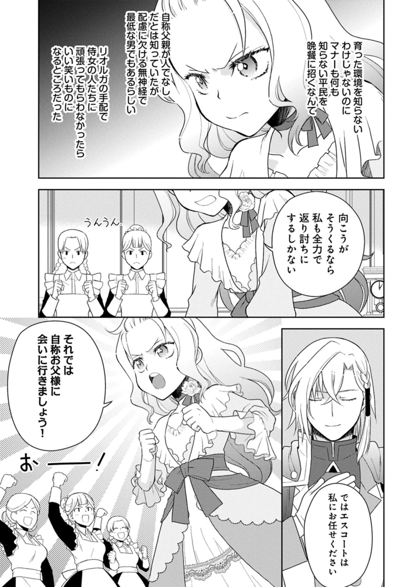 Sandome no Jinsei wa, Wasuresareteita Ojou-sama deshita - Chapter 2.2 - Page 11
