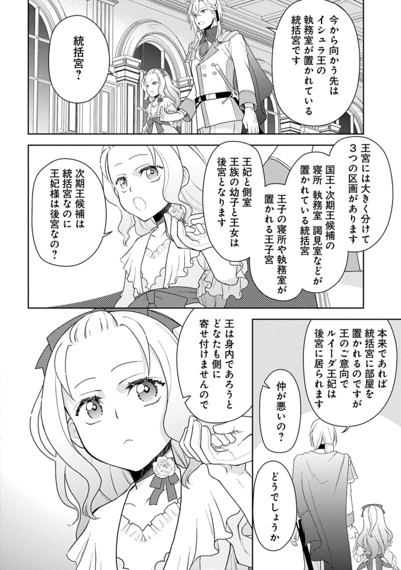 Sandome no Jinsei wa, Wasuresareteita Ojou-sama deshita - Chapter 2.2 - Page 12
