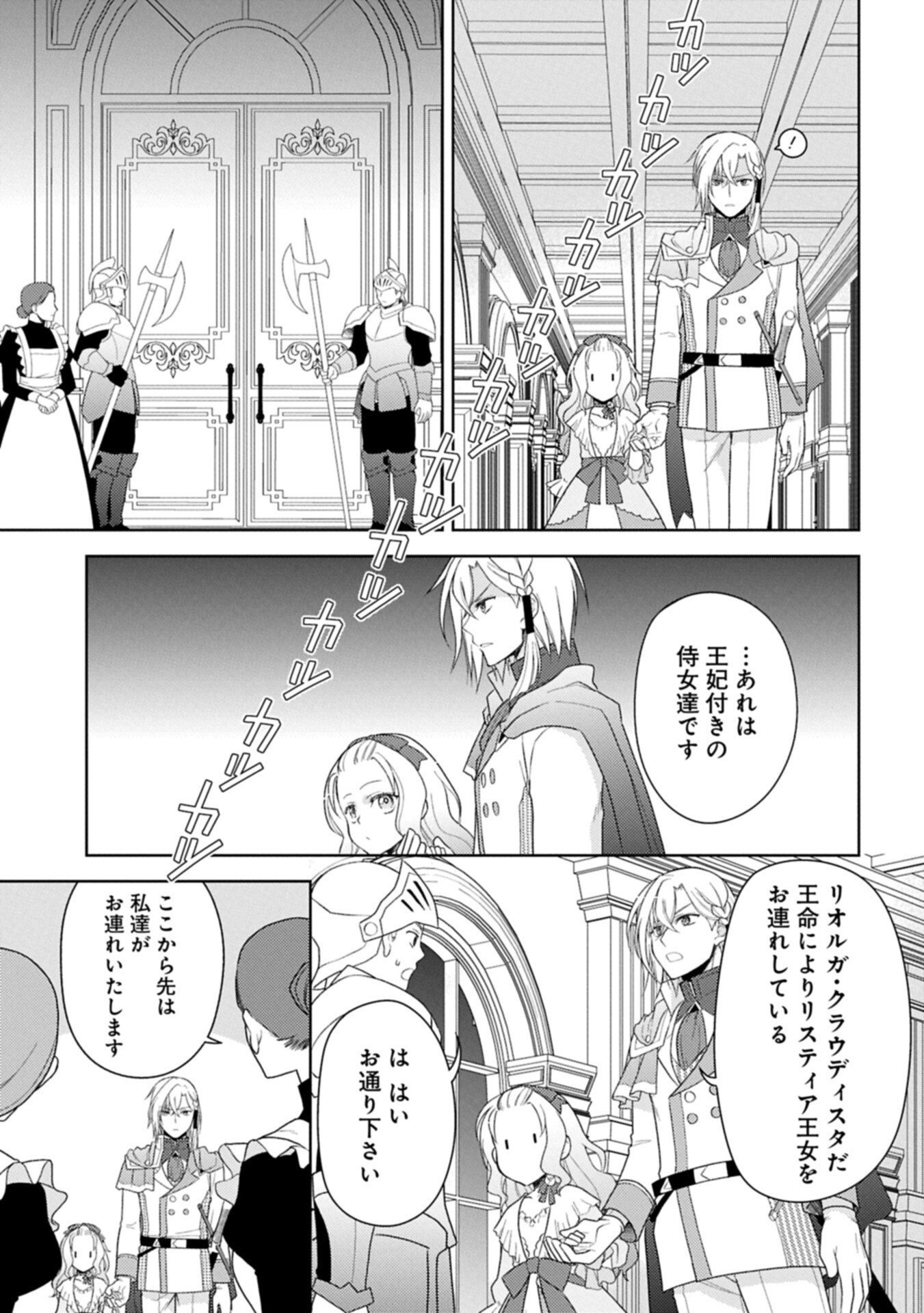 Sandome no Jinsei wa, Wasuresareteita Ojou-sama deshita - Chapter 2.2 - Page 13