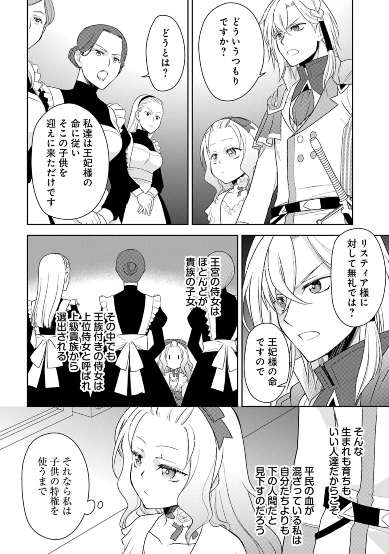 Sandome no Jinsei wa, Wasuresareteita Ojou-sama deshita - Chapter 2.2 - Page 14
