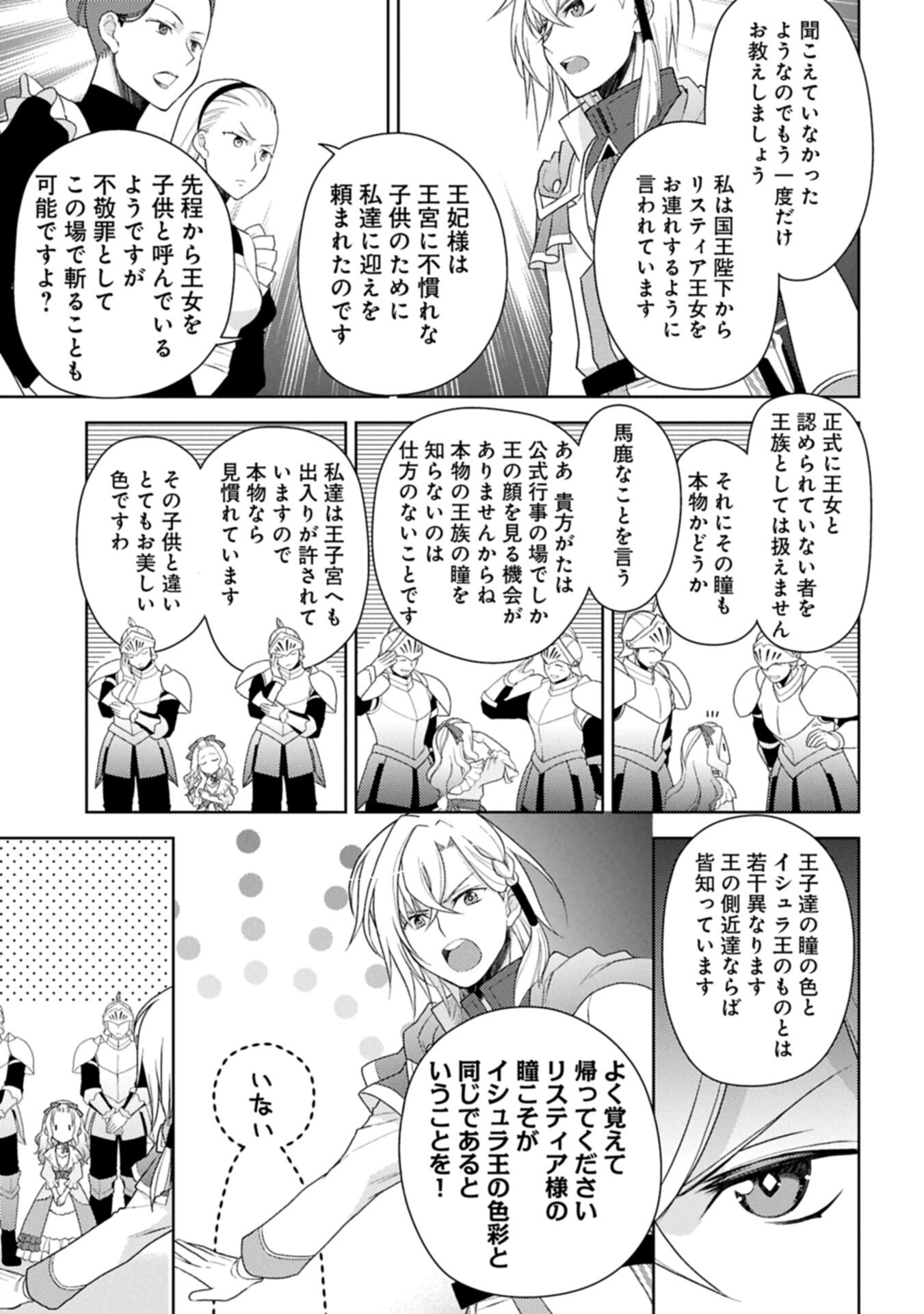 Sandome no Jinsei wa, Wasuresareteita Ojou-sama deshita - Chapter 2.2 - Page 15