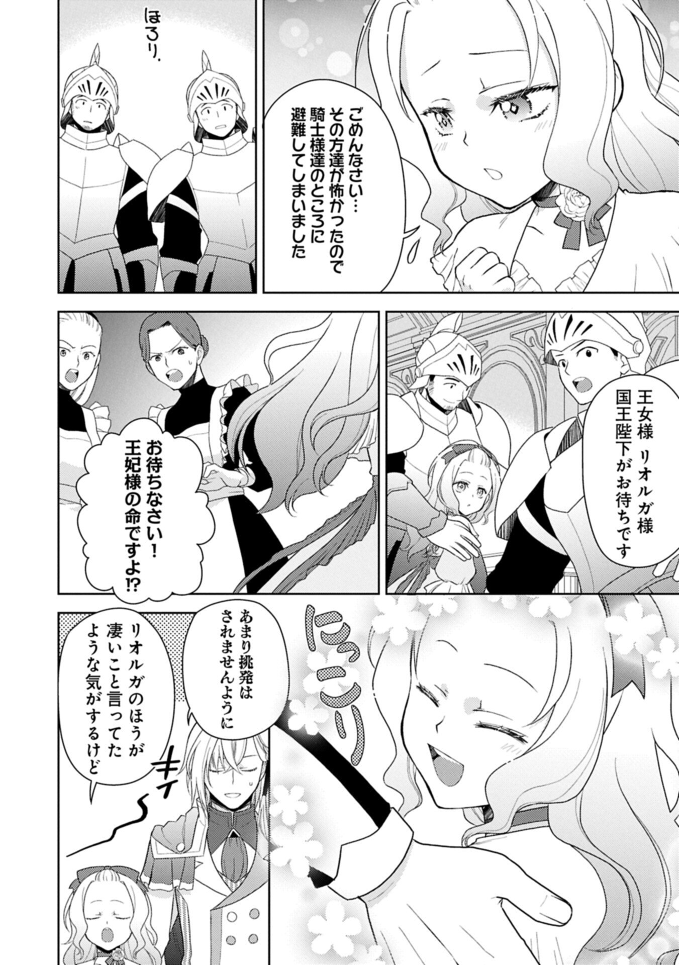 Sandome no Jinsei wa, Wasuresareteita Ojou-sama deshita - Chapter 2.2 - Page 16