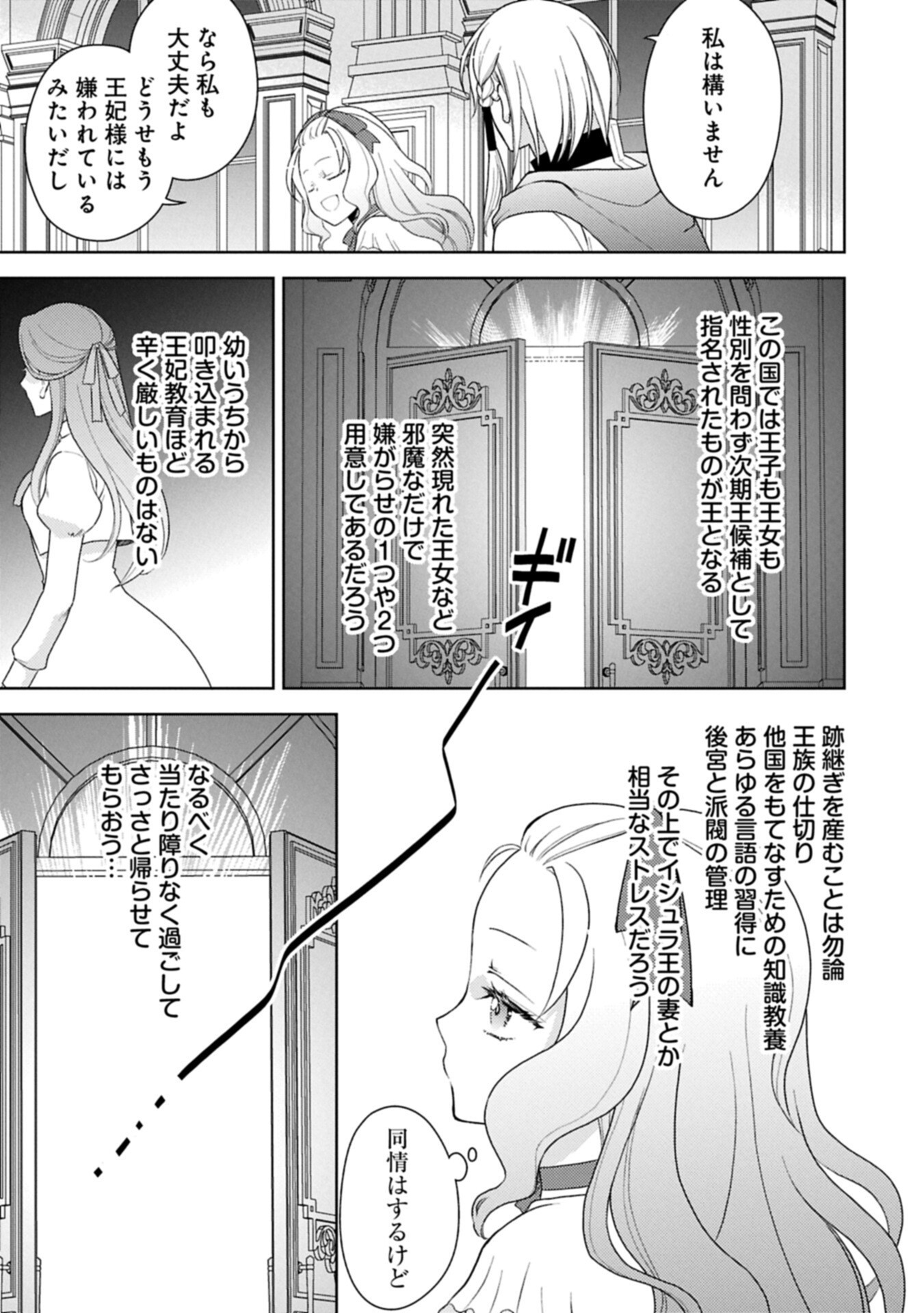 Sandome no Jinsei wa, Wasuresareteita Ojou-sama deshita - Chapter 2.2 - Page 17