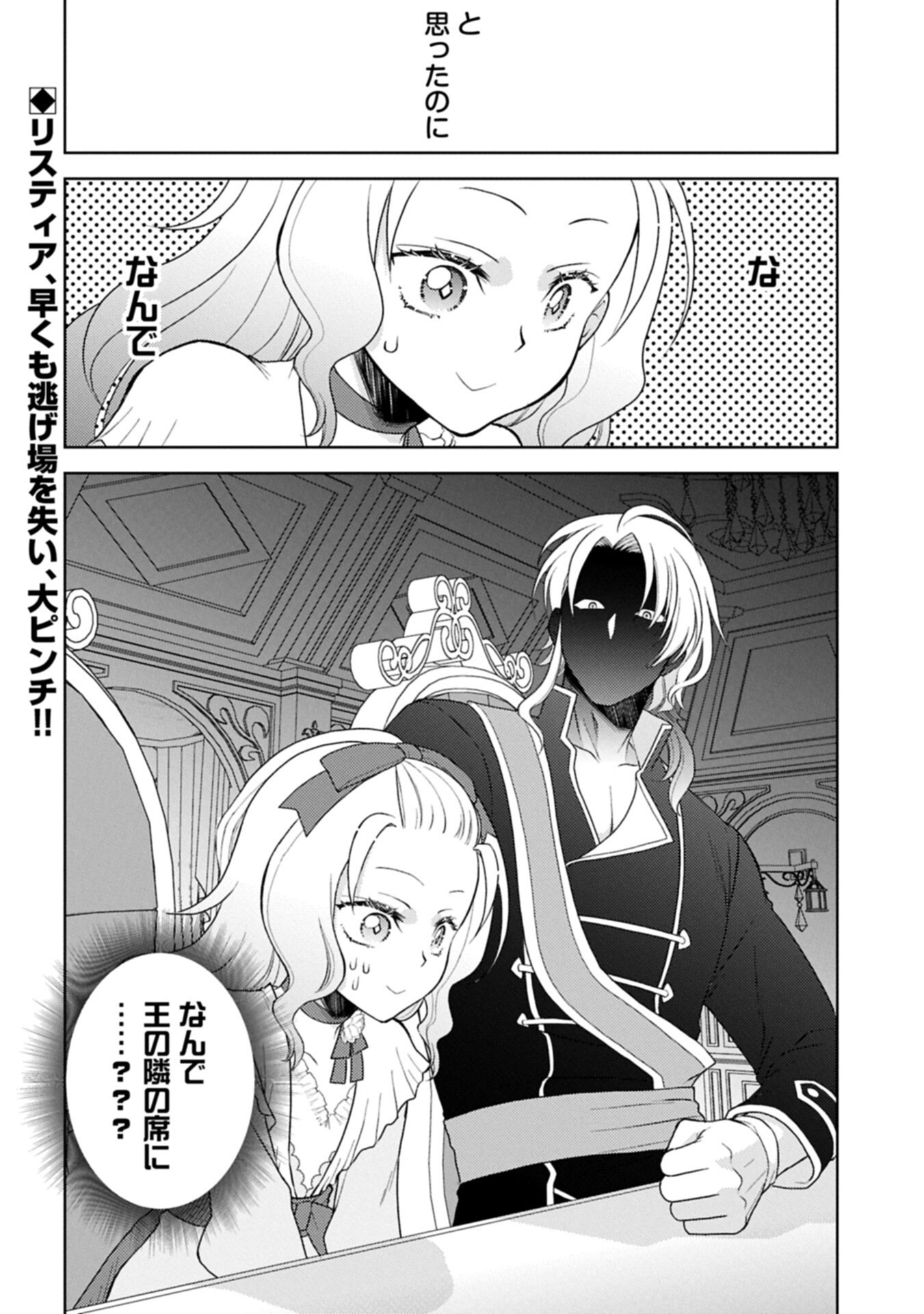 Sandome no Jinsei wa, Wasuresareteita Ojou-sama deshita - Chapter 2.2 - Page 18
