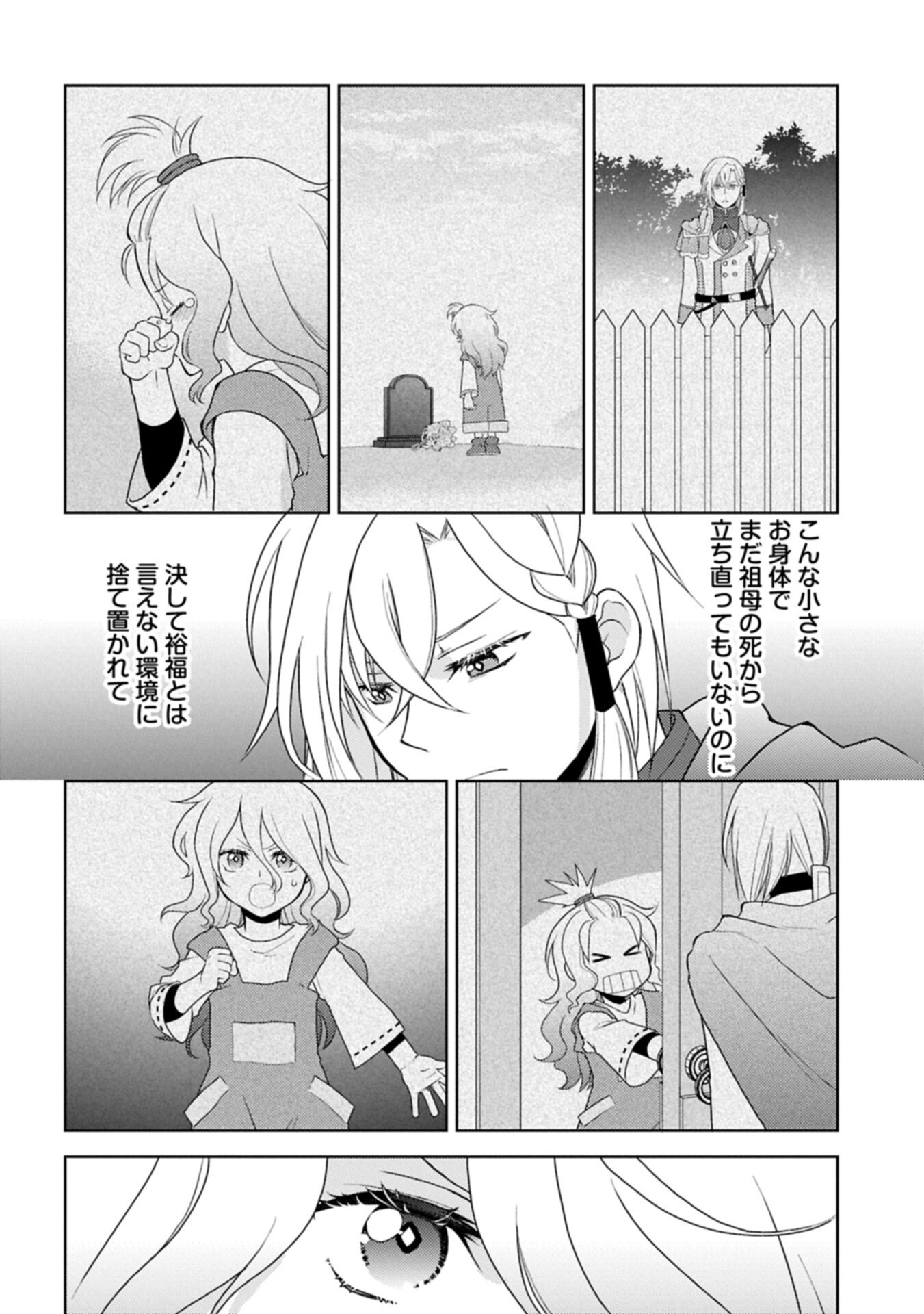 Sandome no Jinsei wa, Wasuresareteita Ojou-sama deshita - Chapter 2.2 - Page 2